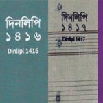 Dinlipi: Women’s diaries by Bangla Calender